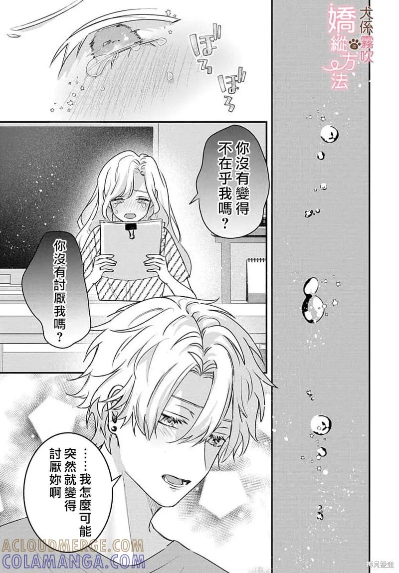 犬系小恶魔的娇纵方法 第16话 第15页