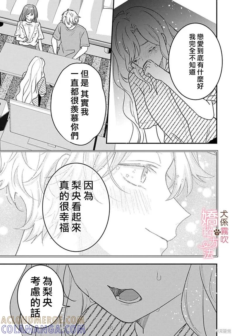 犬系小恶魔的娇纵方法 第16话 第23页