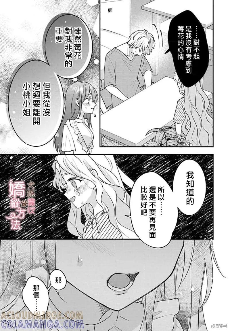 犬系小恶魔的娇纵方法 第16话 第25页