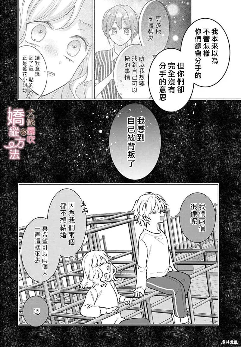 犬系小恶魔的娇纵方法 第16话 第22页