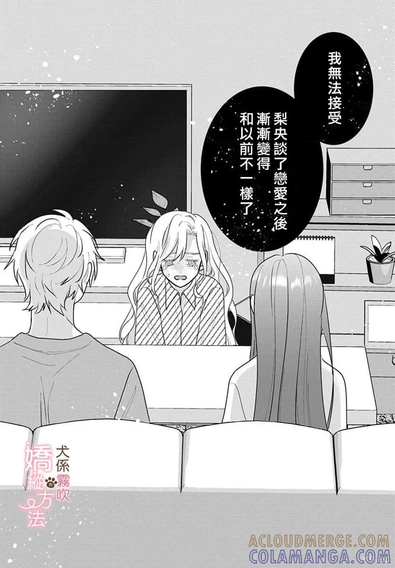 犬系小恶魔的娇纵方法 第16话 第21页
