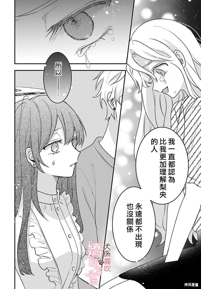 犬系小恶魔的娇纵方法 第16话 第20页