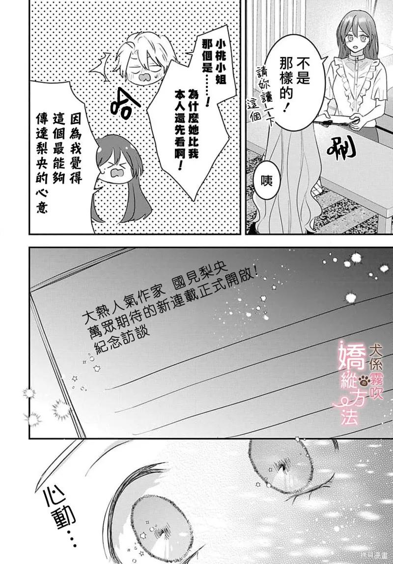 犬系小恶魔的娇纵方法 第16话 第12页