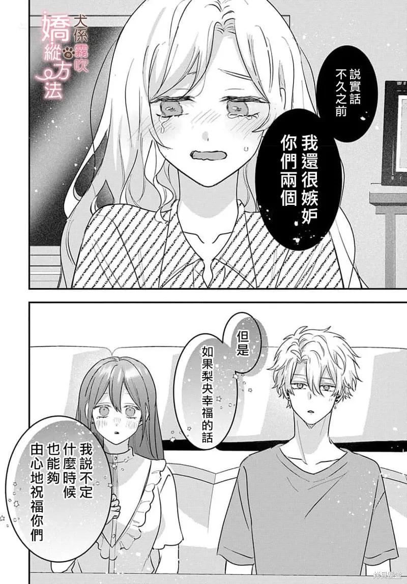 犬系小恶魔的娇纵方法 第16话 第28页