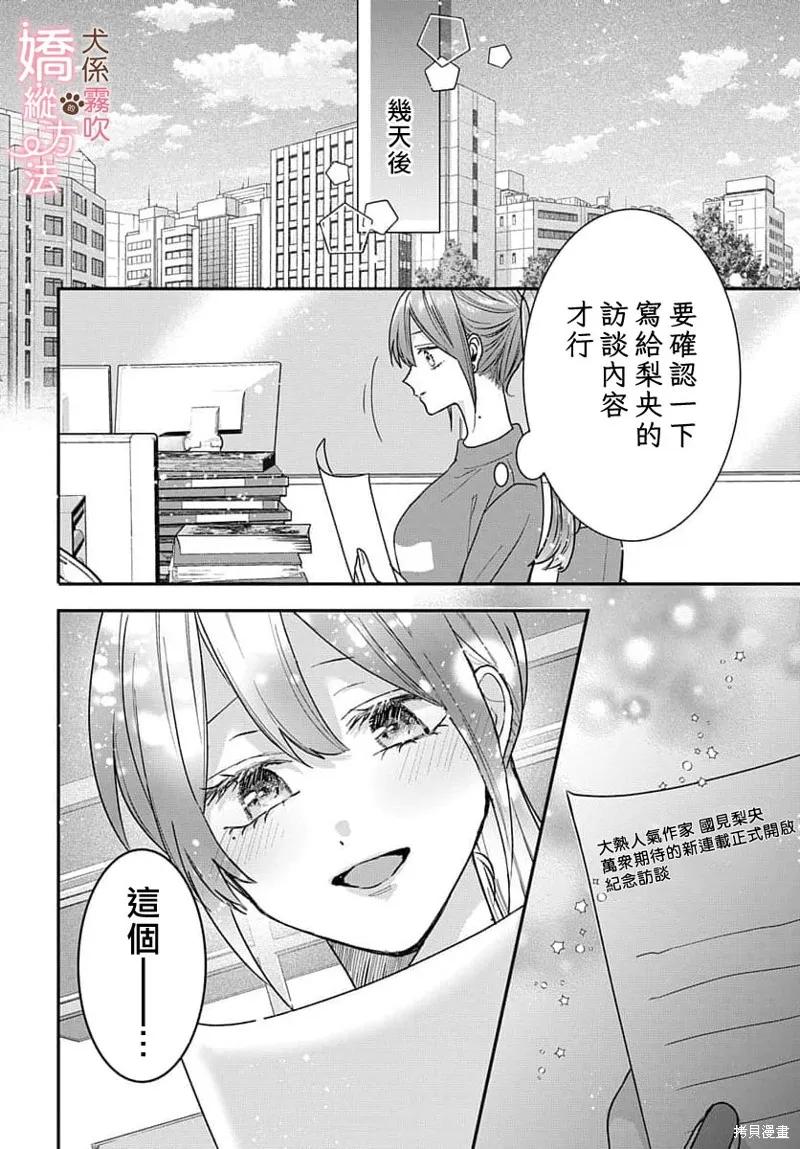 犬系小恶魔的娇纵方法 第16话 第8页