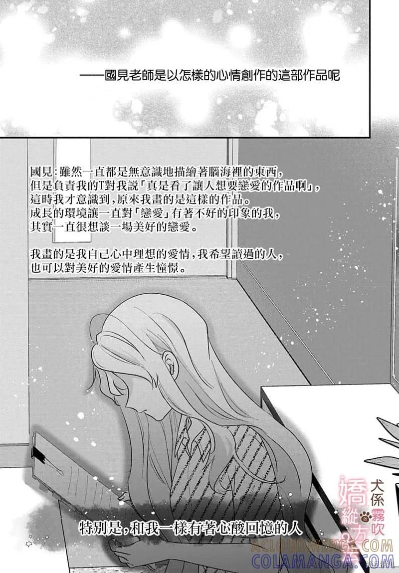 犬系小恶魔的娇纵方法 第16话 第13页