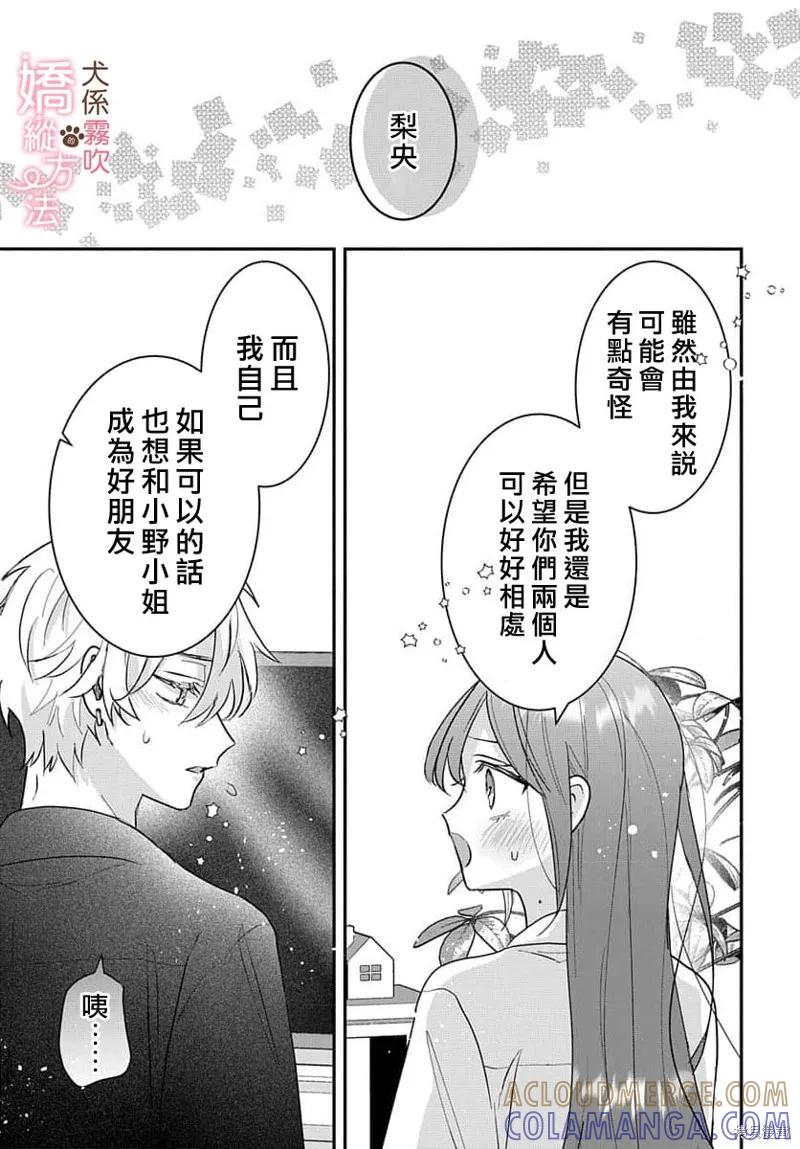 犬系小恶魔的娇纵方法 第16话 第5页