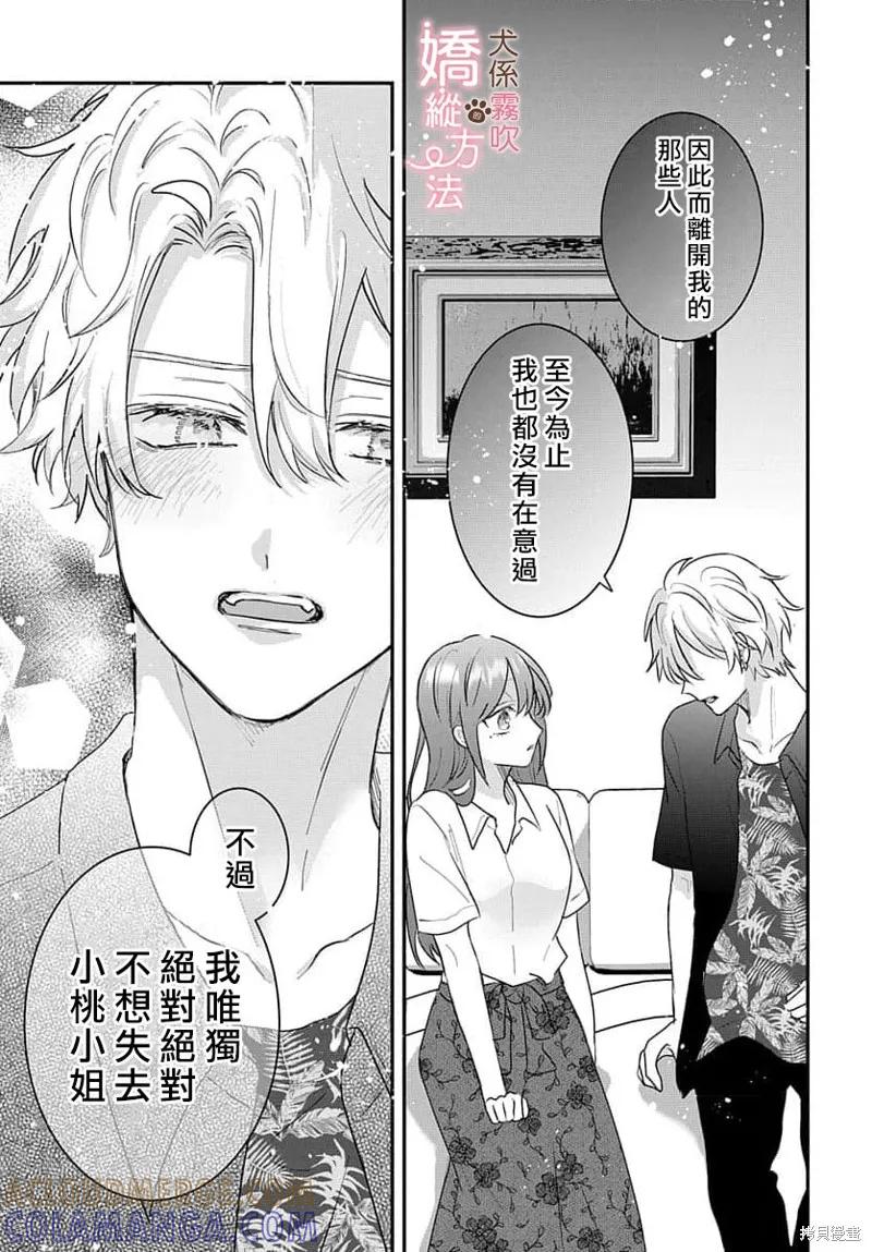犬系小恶魔的娇纵方法 第16话 第3页