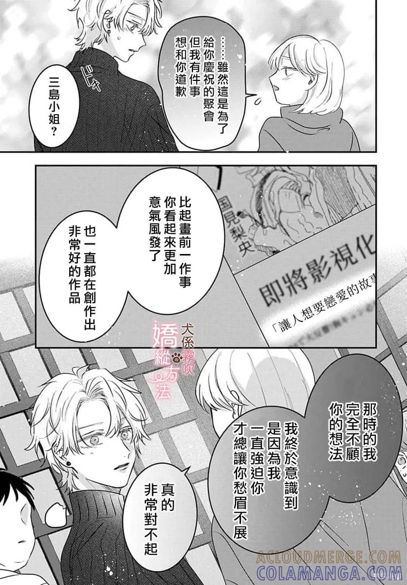 犬系小恶魔的娇纵方法 第17话 第37页