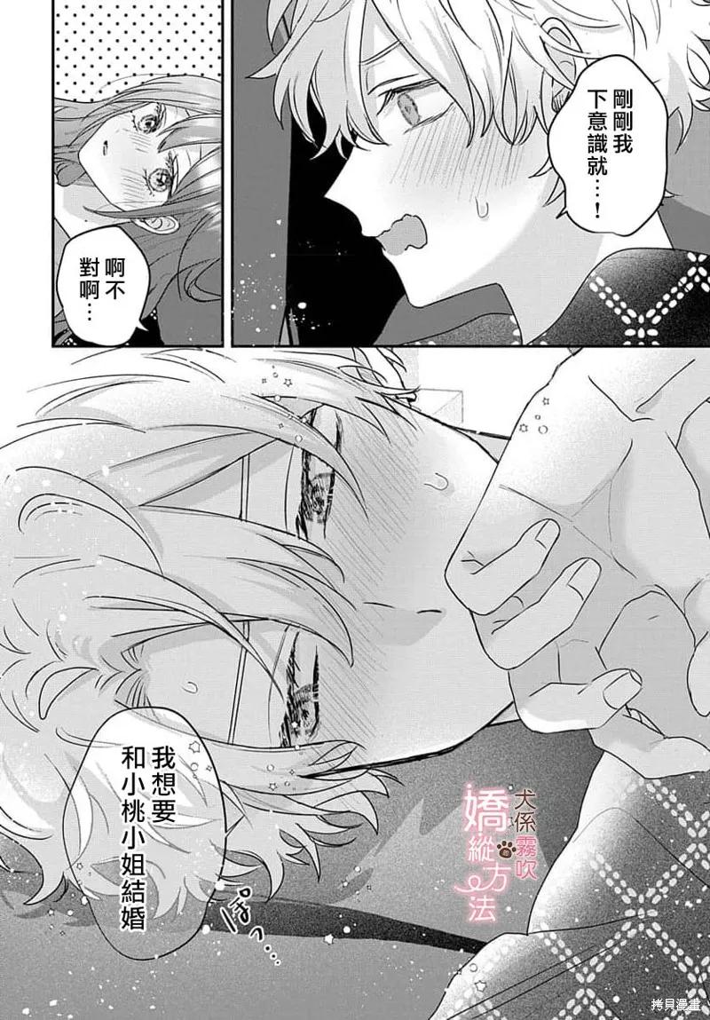 犬系小恶魔的娇纵方法 第17话 第2页