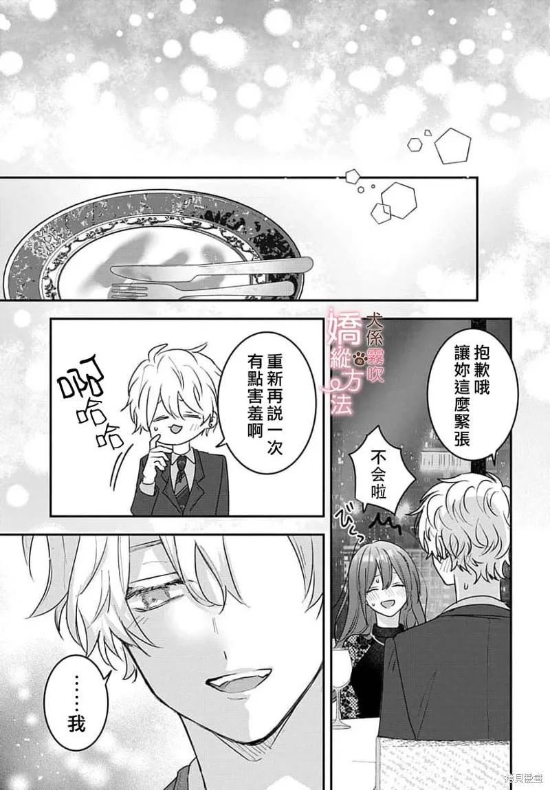 犬系小恶魔的娇纵方法 第17话 第21页