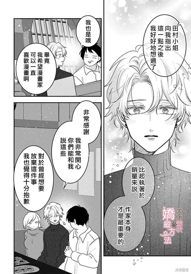 犬系小恶魔的娇纵方法 第17话 第38页
