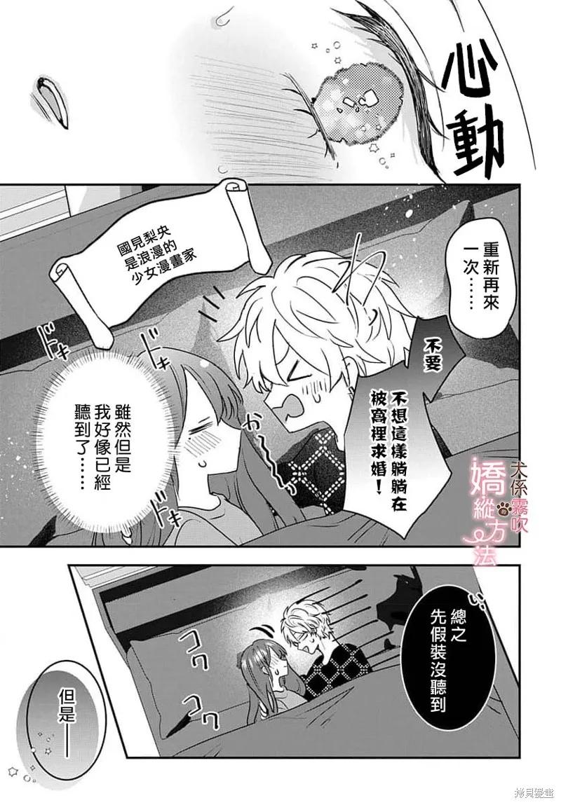 犬系小恶魔的娇纵方法 第17话 第3页
