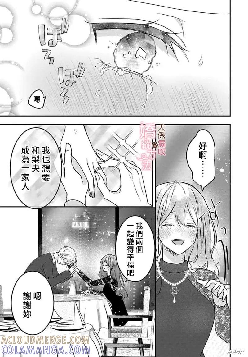 犬系小恶魔的娇纵方法 第17话 第25页