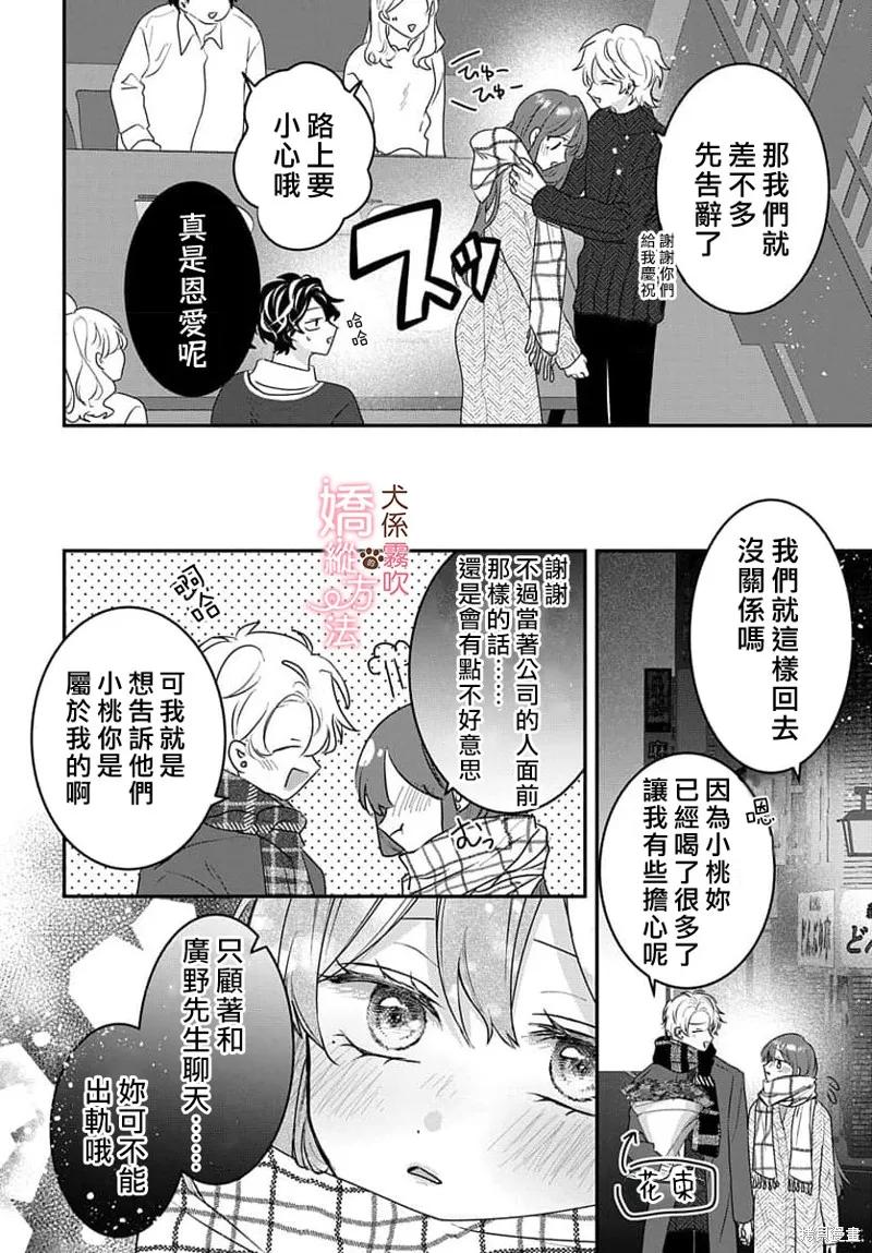 犬系小恶魔的娇纵方法 第17话 第42页