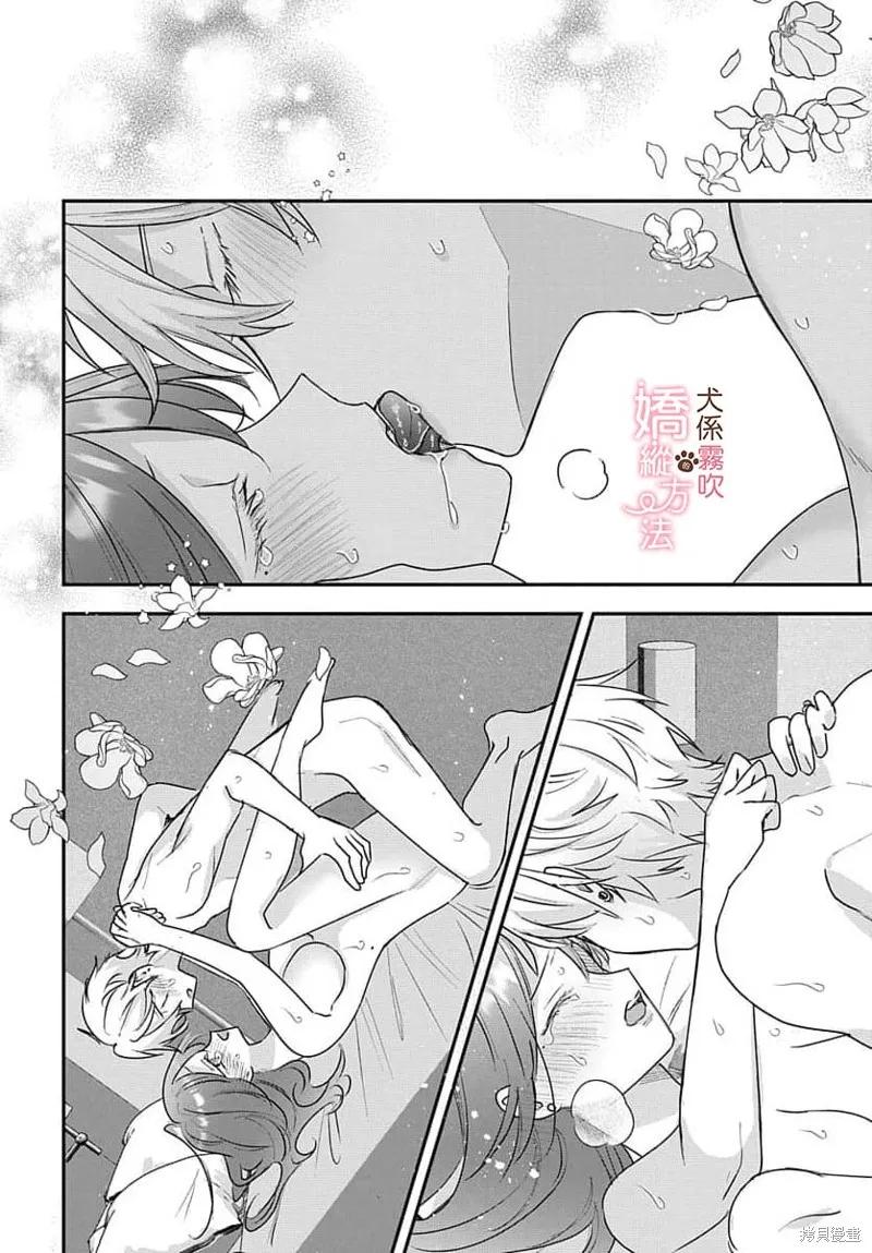 犬系小恶魔的娇纵方法 第17话 第26页