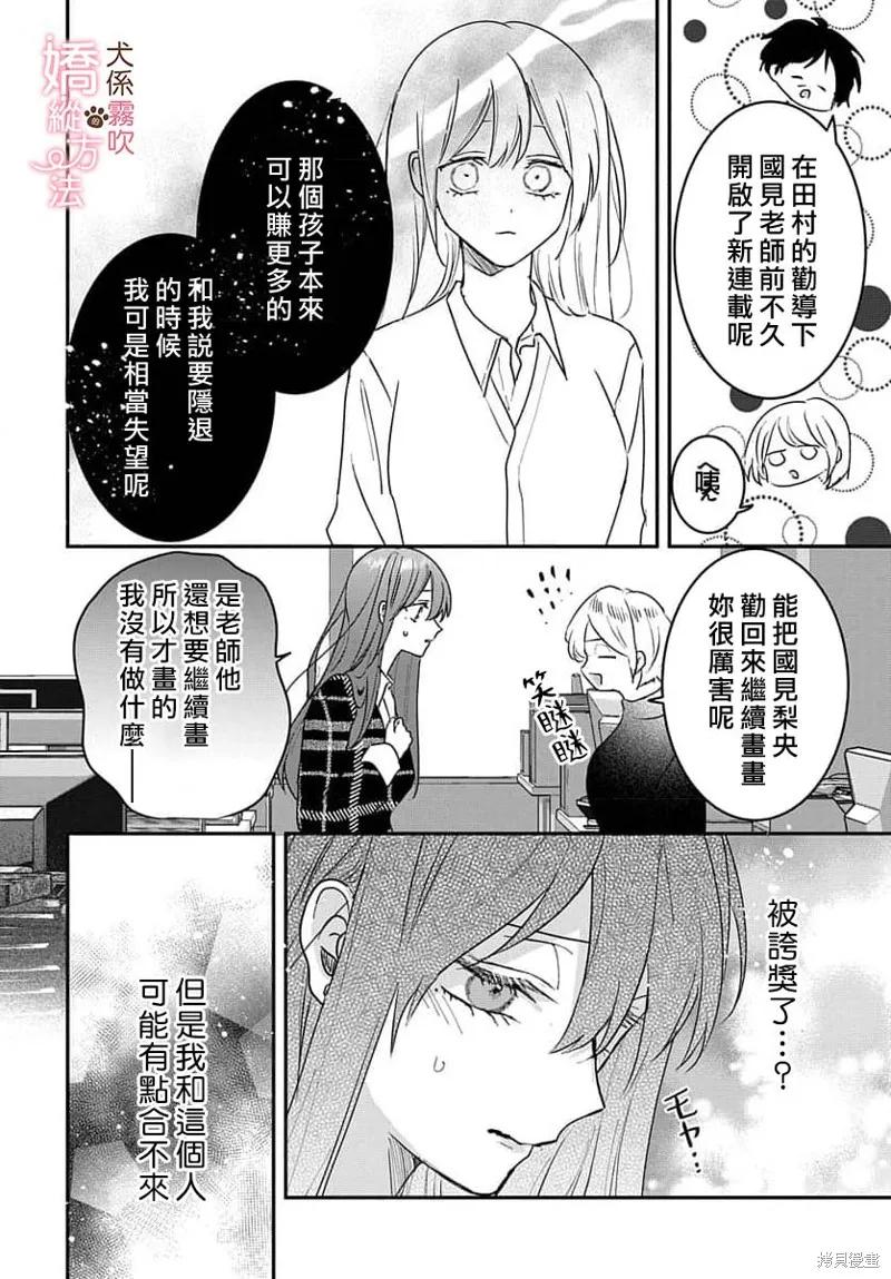 犬系小恶魔的娇纵方法 第17话 第8页