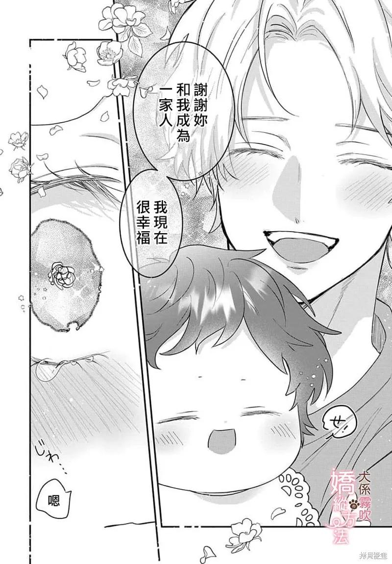 犬系小恶魔的娇纵方法 第17话 第50页