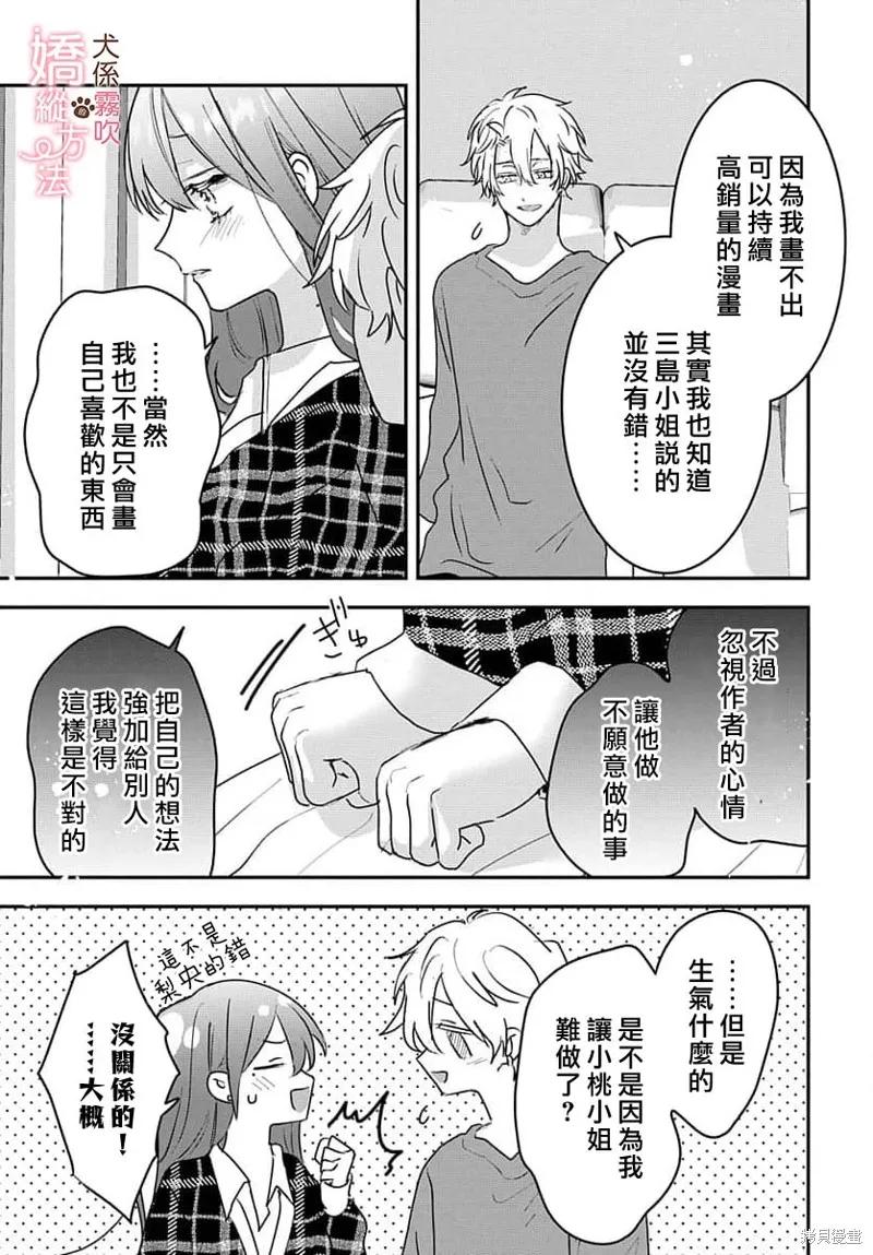 犬系小恶魔的娇纵方法 第17话 第15页