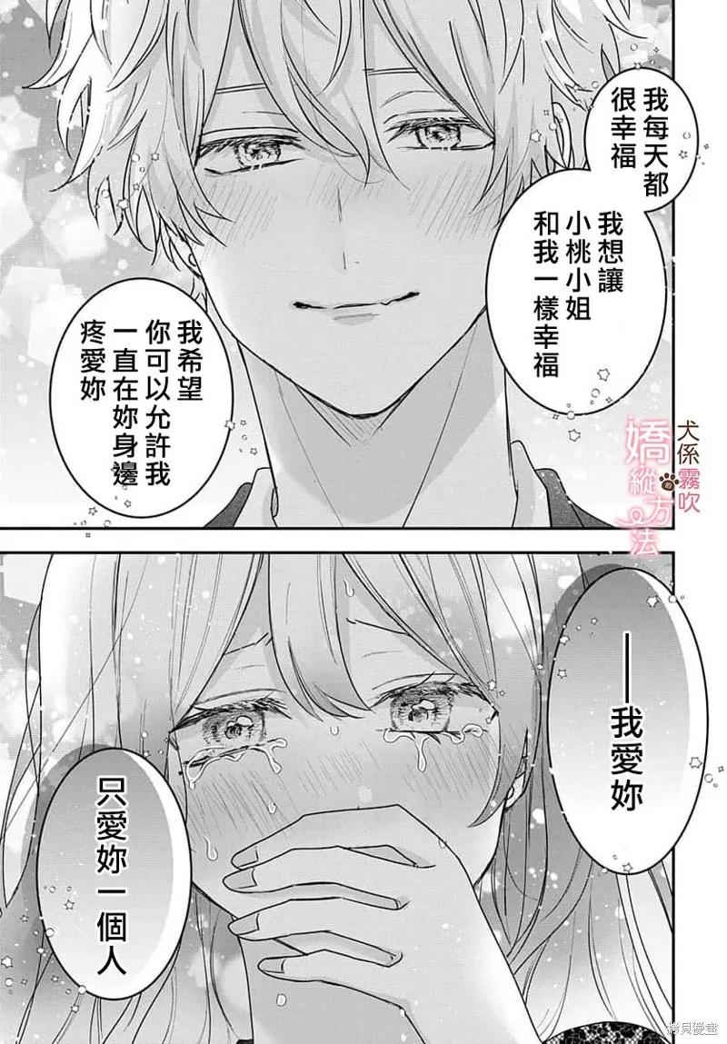 犬系小恶魔的娇纵方法 第17话 第23页