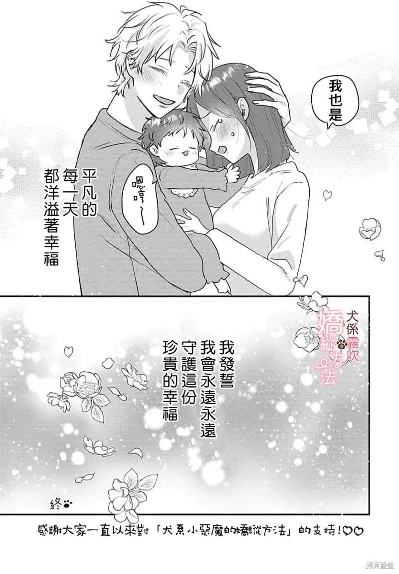 犬系小恶魔的娇纵方法 第17话 第51页