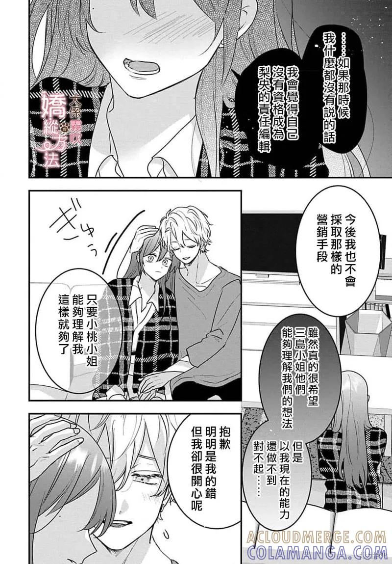 犬系小恶魔的娇纵方法 第17话 第16页