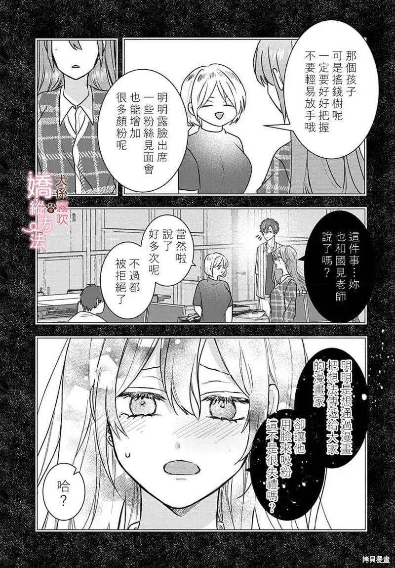 犬系小恶魔的娇纵方法 第17话 第11页
