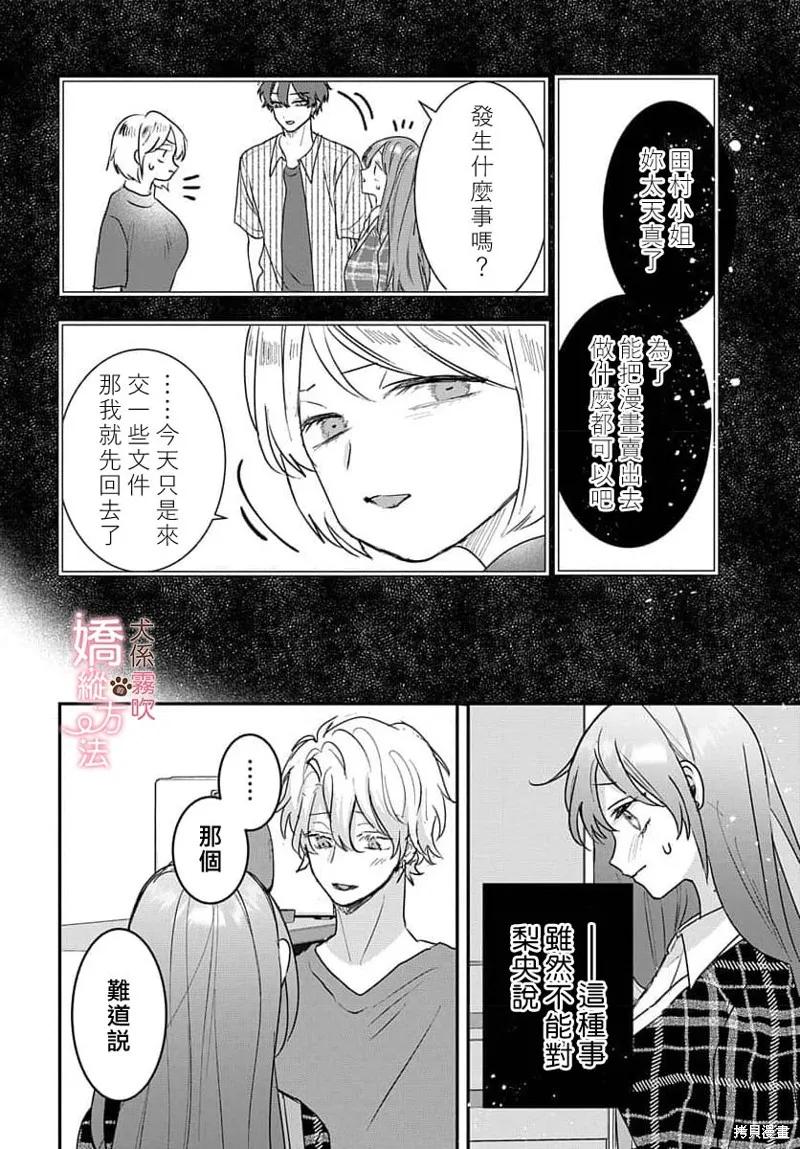 犬系小恶魔的娇纵方法 第17话 第12页