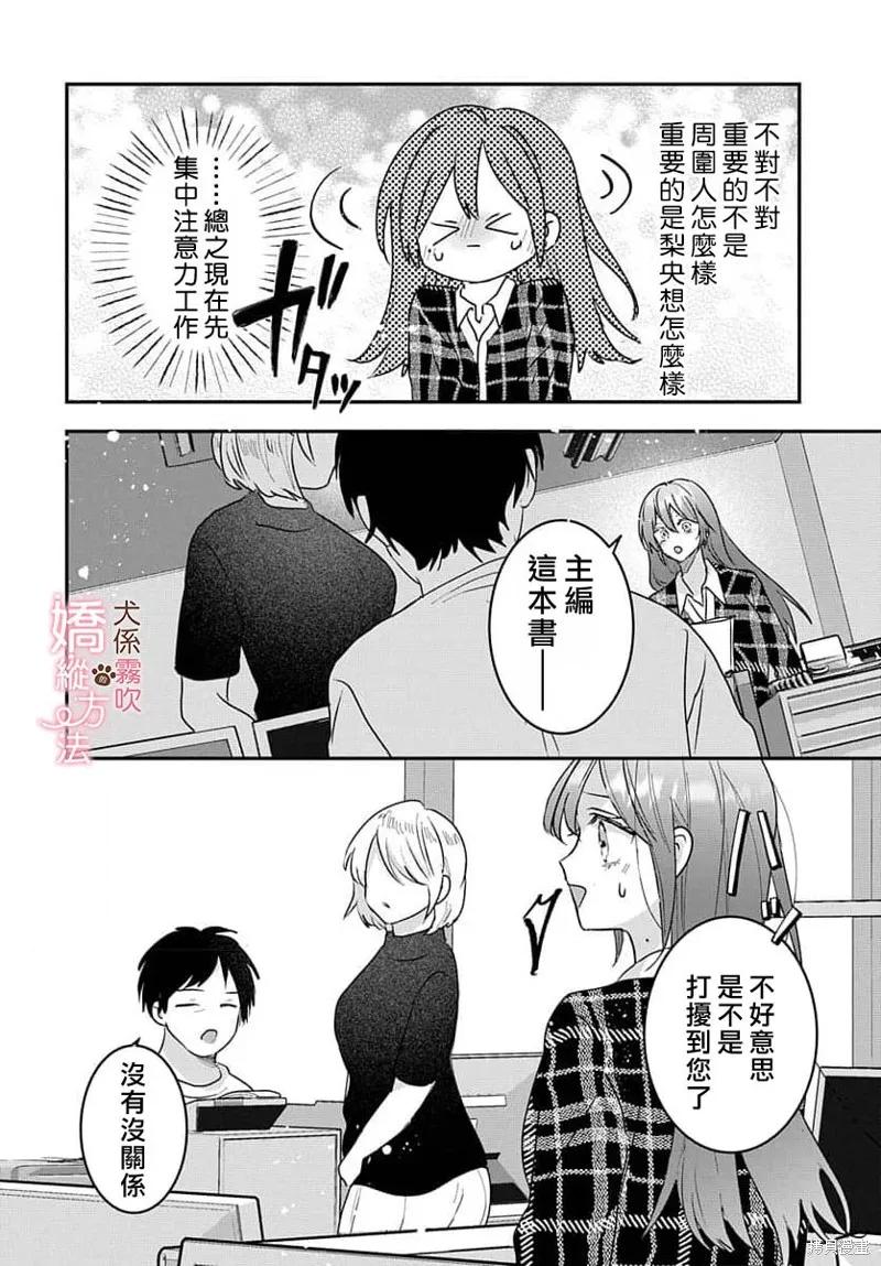 犬系小恶魔的娇纵方法 第17话 第6页
