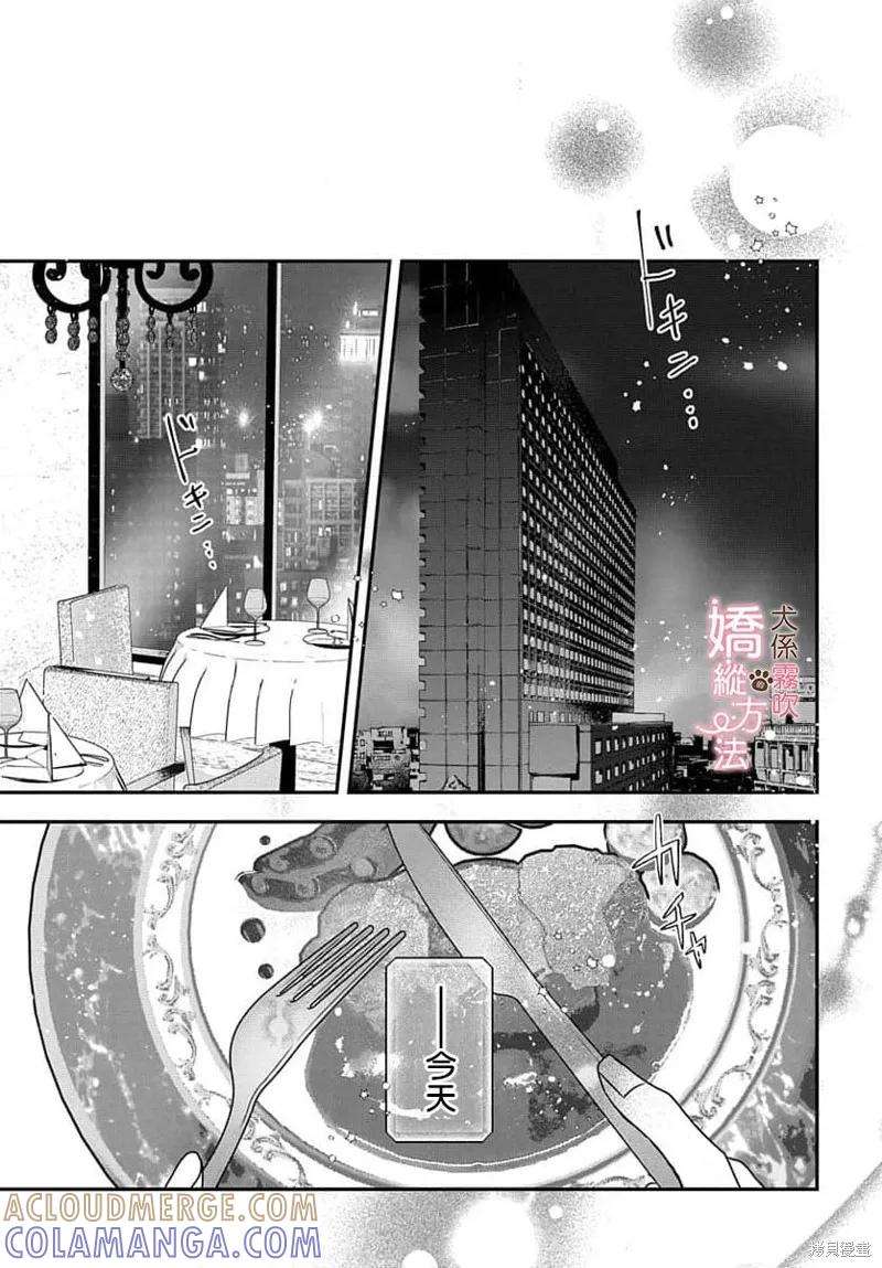 犬系小恶魔的娇纵方法 第17话 第19页