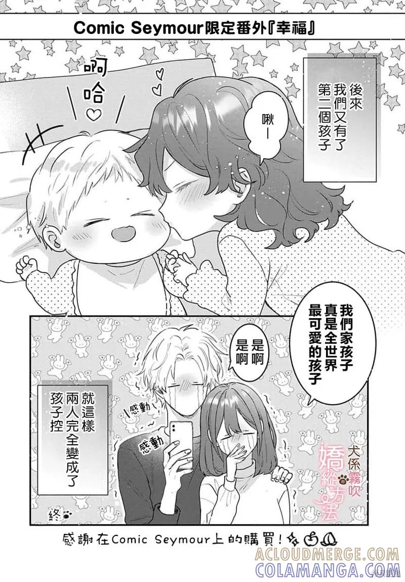 犬系小恶魔的娇纵方法 第17话 第52页