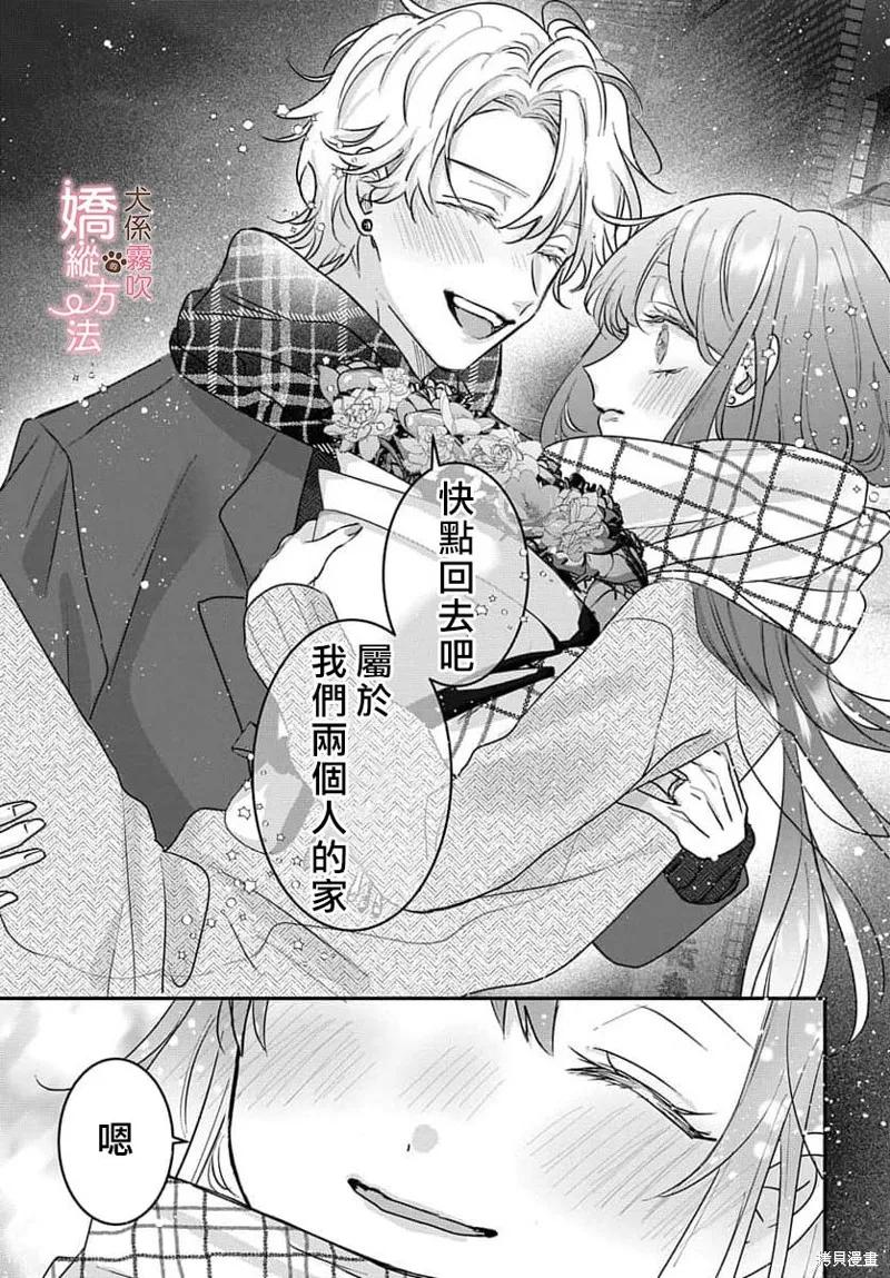 犬系小恶魔的娇纵方法 第17话 第45页