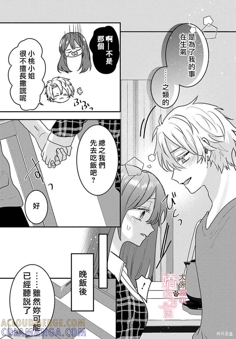 犬系小恶魔的娇纵方法 第17话 第13页