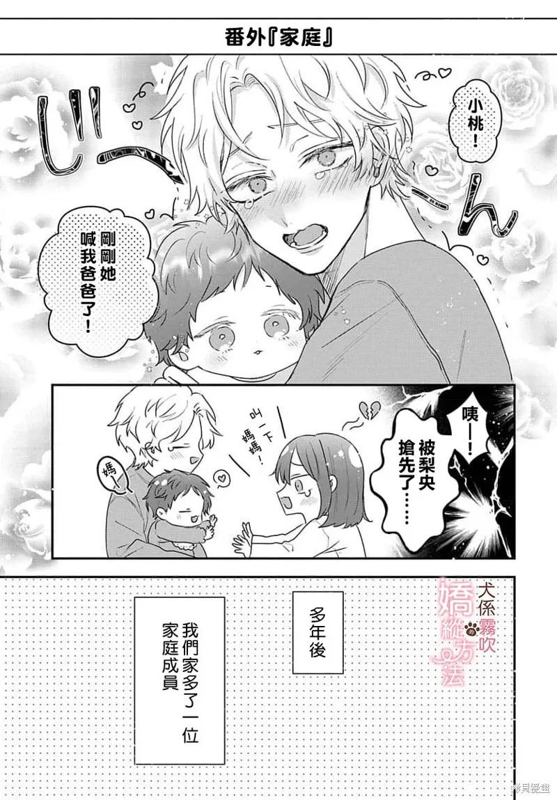 犬系小恶魔的娇纵方法 第17话 第47页
