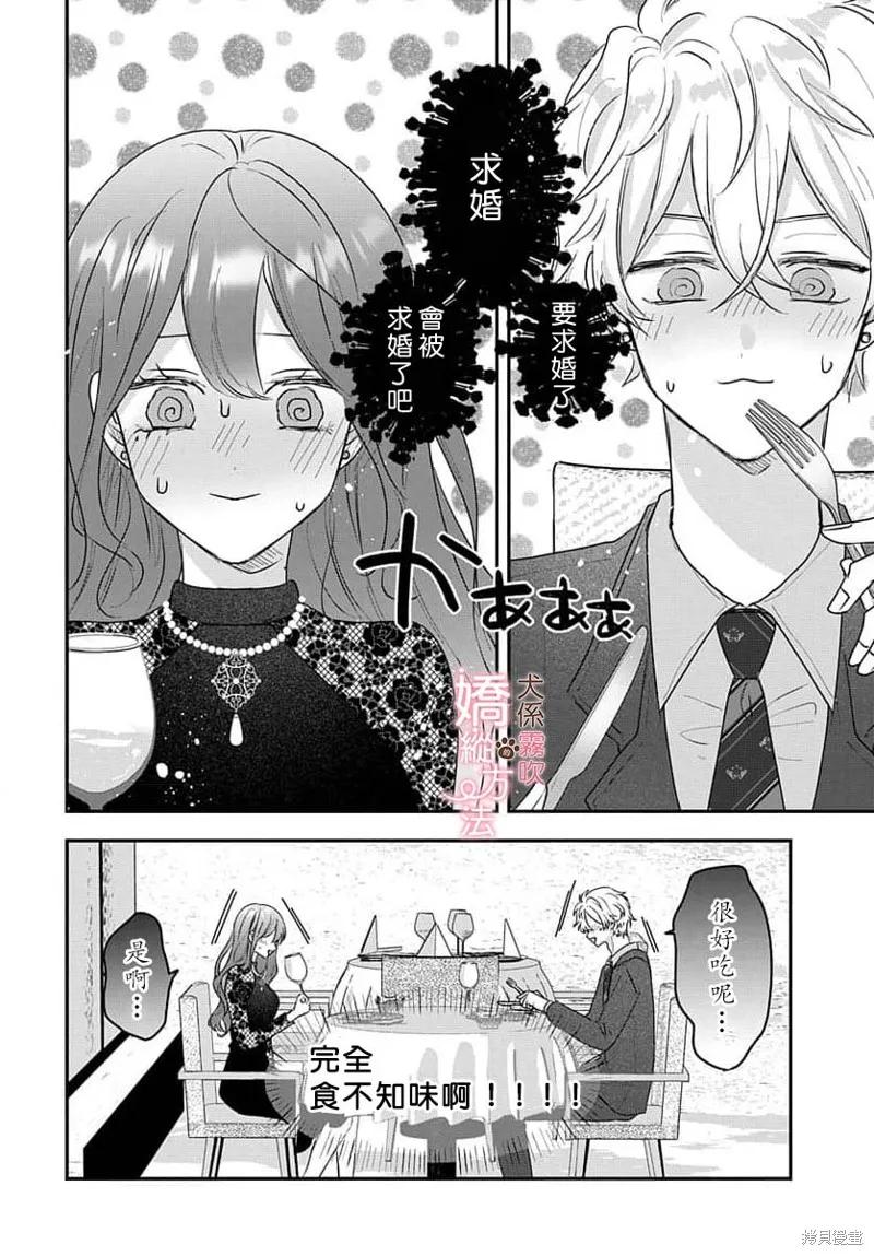 犬系小恶魔的娇纵方法 第17话 第20页