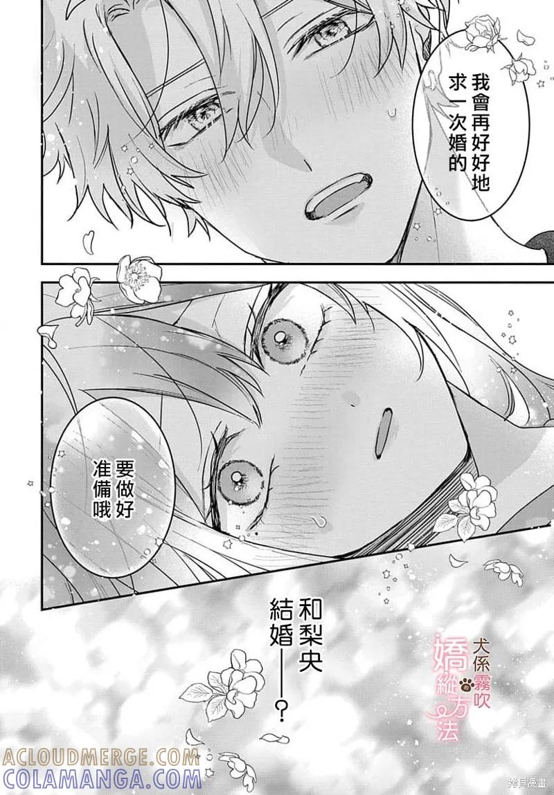 犬系小恶魔的娇纵方法 第17话 第4页