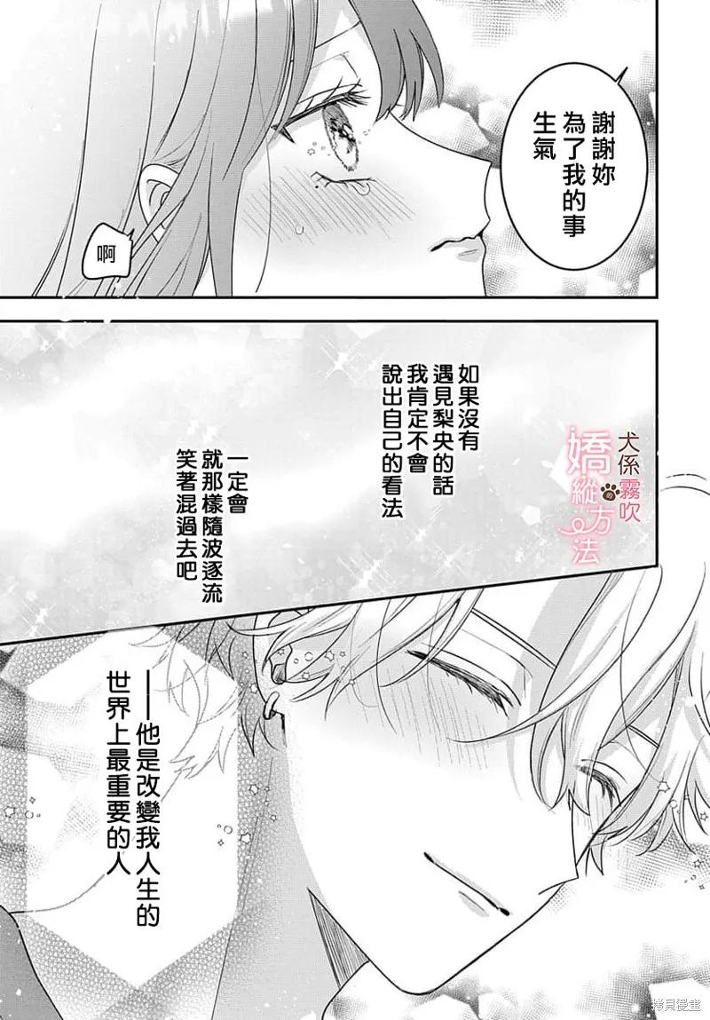 犬系小恶魔的娇纵方法 第17话 第17页