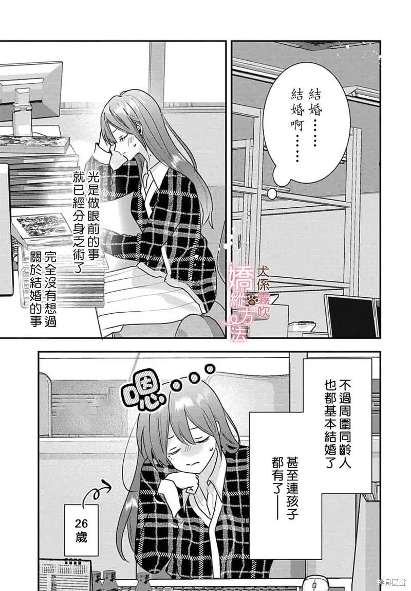 犬系小恶魔的娇纵方法 第17话 第5页