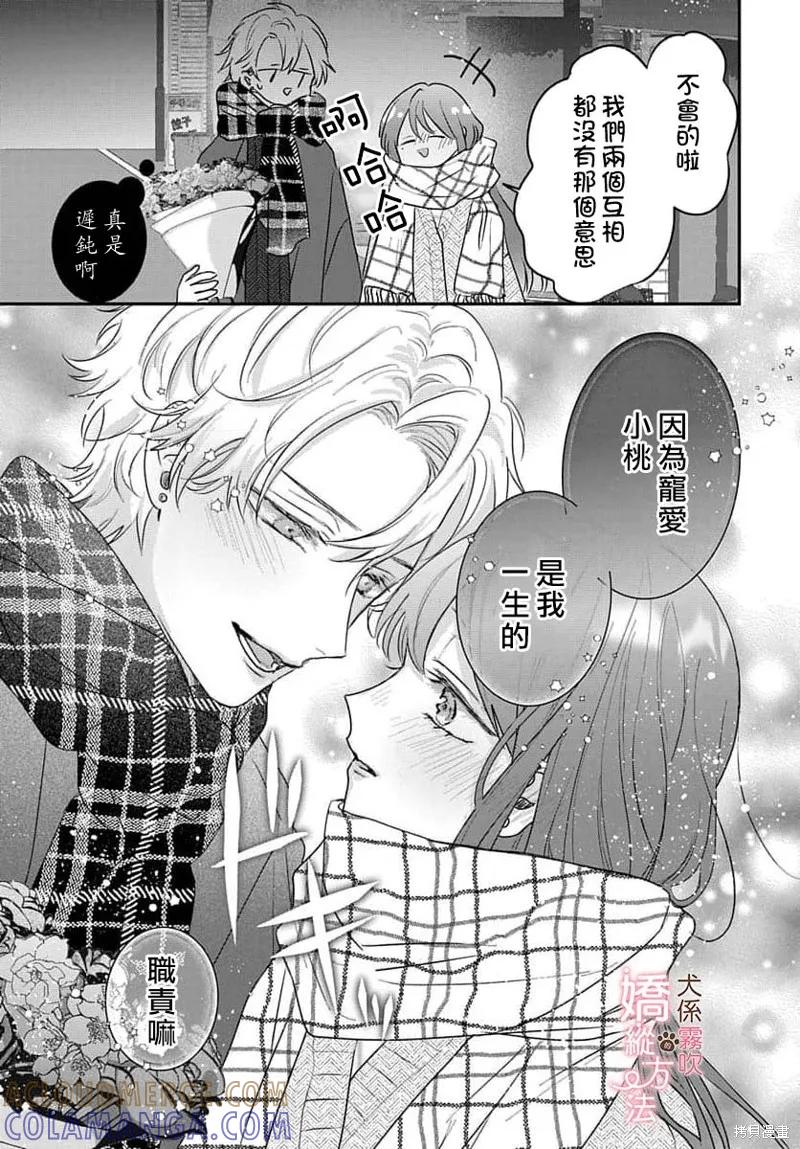 犬系小恶魔的娇纵方法 第17话 第43页