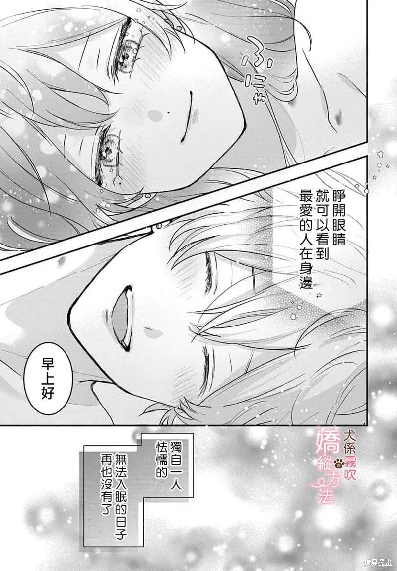 犬系小恶魔的娇纵方法 第17话 第29页