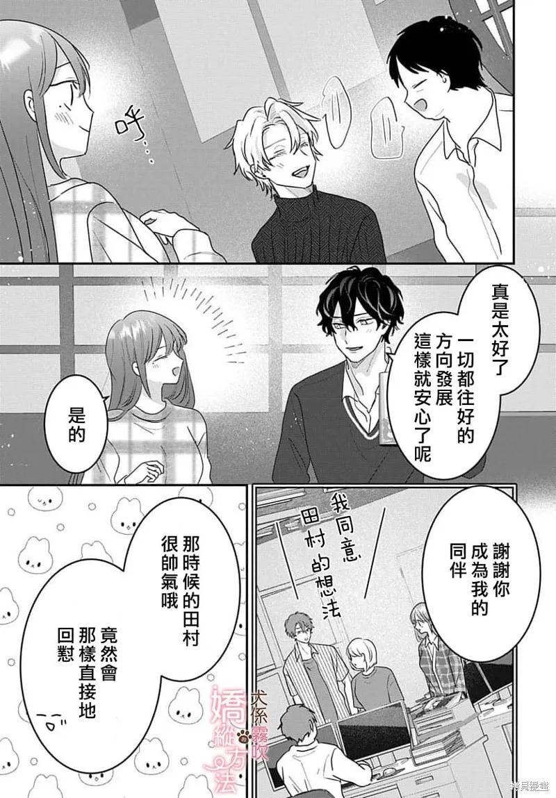 犬系小恶魔的娇纵方法 第17话 第39页