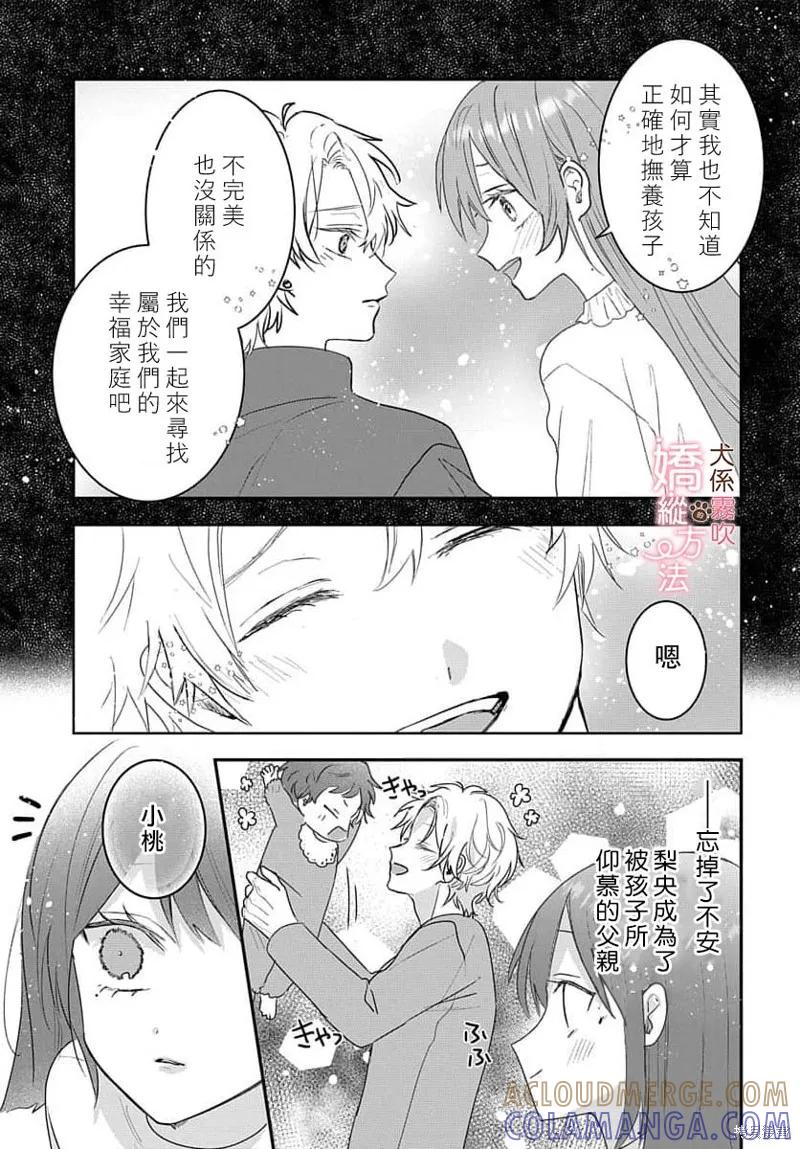 犬系小恶魔的娇纵方法 第17话 第49页