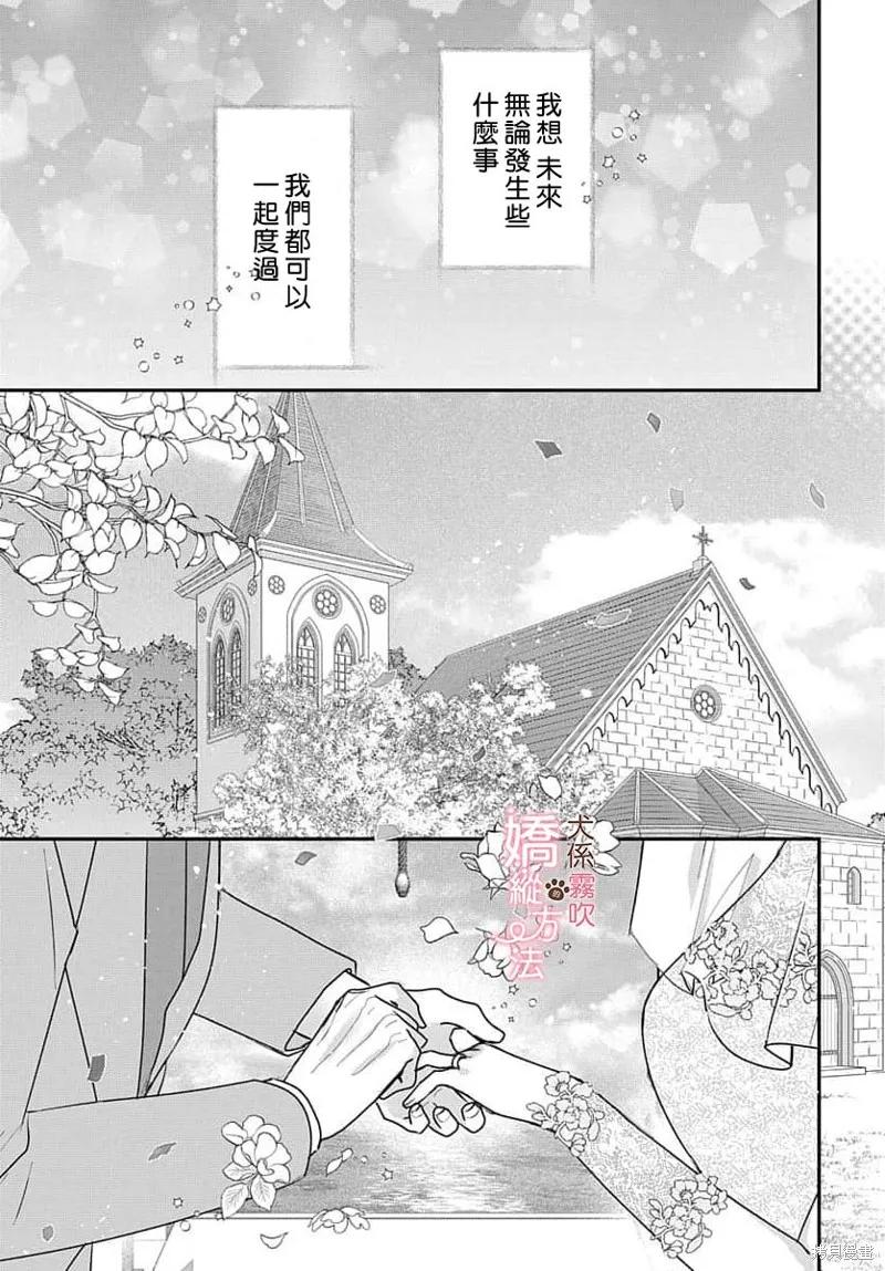 犬系小恶魔的娇纵方法 第17话 第33页