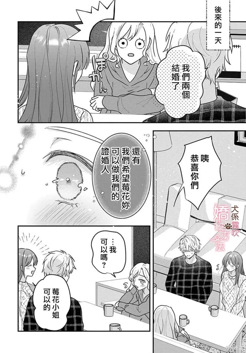 犬系小恶魔的娇纵方法 第17话 第30页