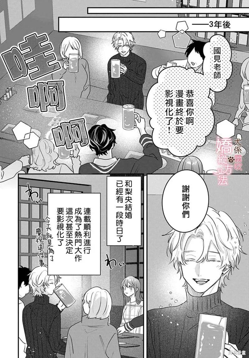 犬系小恶魔的娇纵方法 第17话 第36页