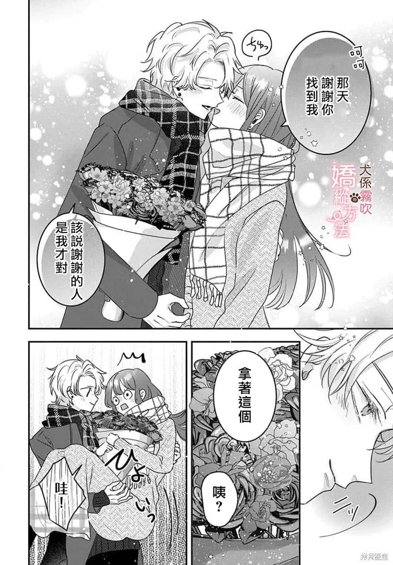 犬系小恶魔的娇纵方法 第17话 第44页
