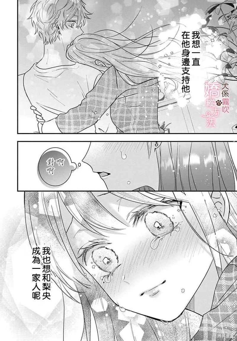 犬系小恶魔的娇纵方法 第17话 第18页