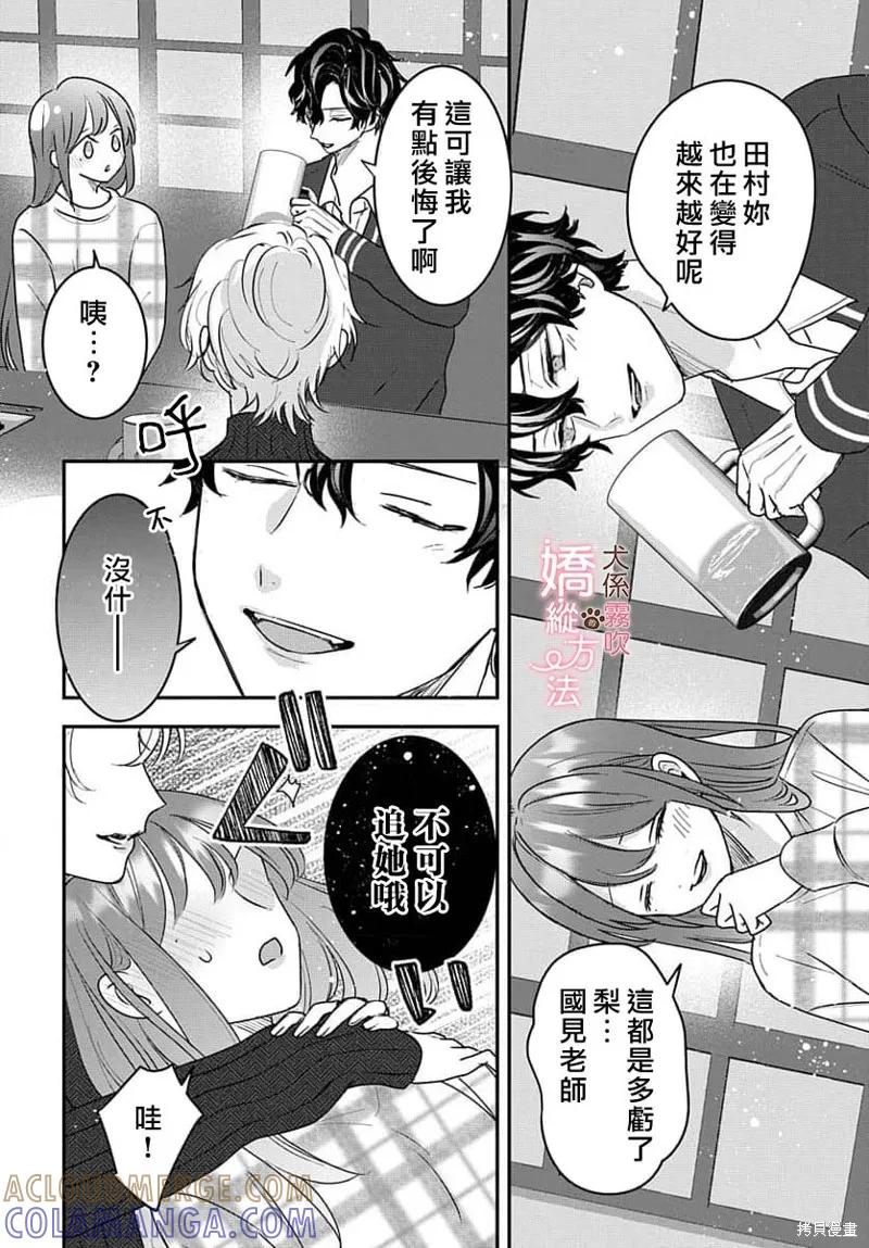 犬系小恶魔的娇纵方法 第17话 第40页