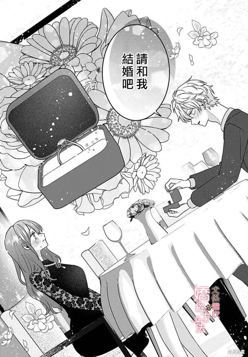 犬系小恶魔的娇纵方法 第17话 第24页