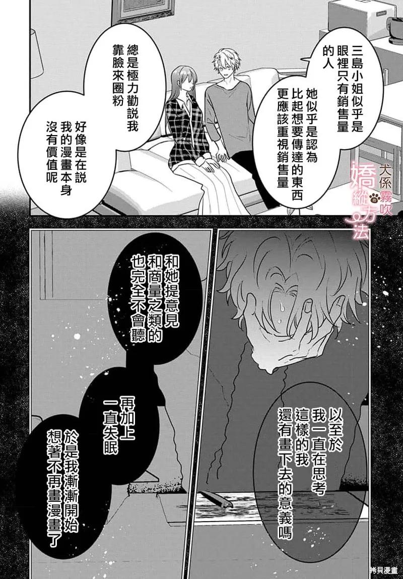 犬系小恶魔的娇纵方法 第17话 第14页